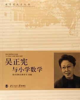 跟吴正宪学教数学.jpg