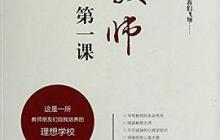 教师第一读后感1800字