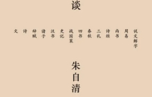 经典常谈