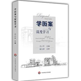 学历案与深度学习.jpg