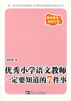 优秀小学语文教师一定要知道的7件事.jpg