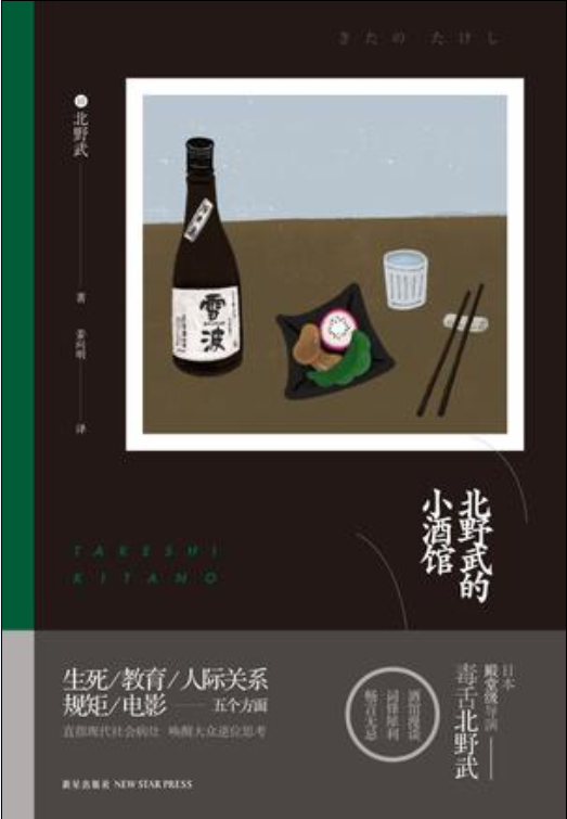 北野武的小酒馆.jpg