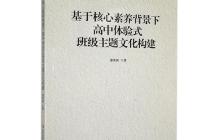 班级主题文化构建读书心得体会1000字