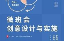 微班会创意设计与实施