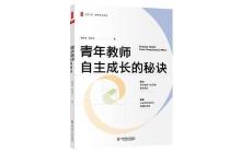 青年教师自主成长的秘诀读后感1500字