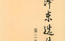 毛泽东选集读后感700字