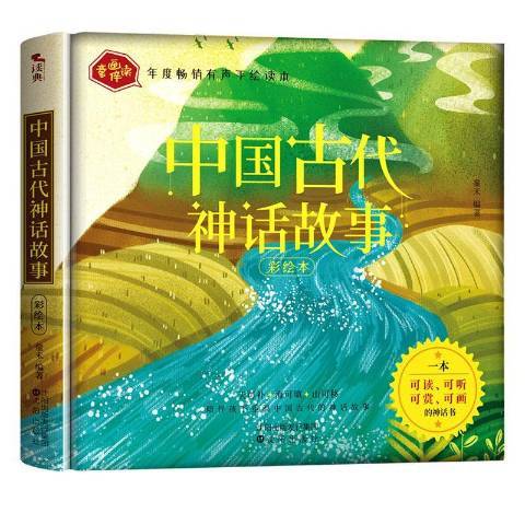 中国古代神话故事