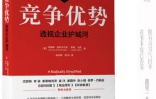 《竞争优势：透视企业护城河》读后感4000字