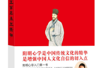 五百年来王阳明