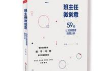 班主任微创意读后感800字