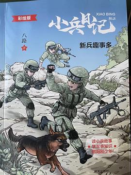 小兵日记.jpg