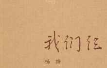 我们仨读后感1200字