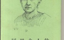 居里夫人传读后感3000字