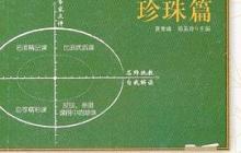 小学数学名师名课成名篇读书笔记800字