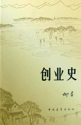 创业史.jpg