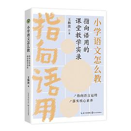 指向语用的课堂教学实录.jpg