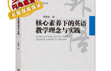 核心素养下的英语教学理念与实践读后感1500字