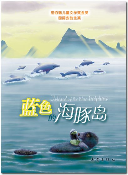 蓝色的海豚岛.jpg