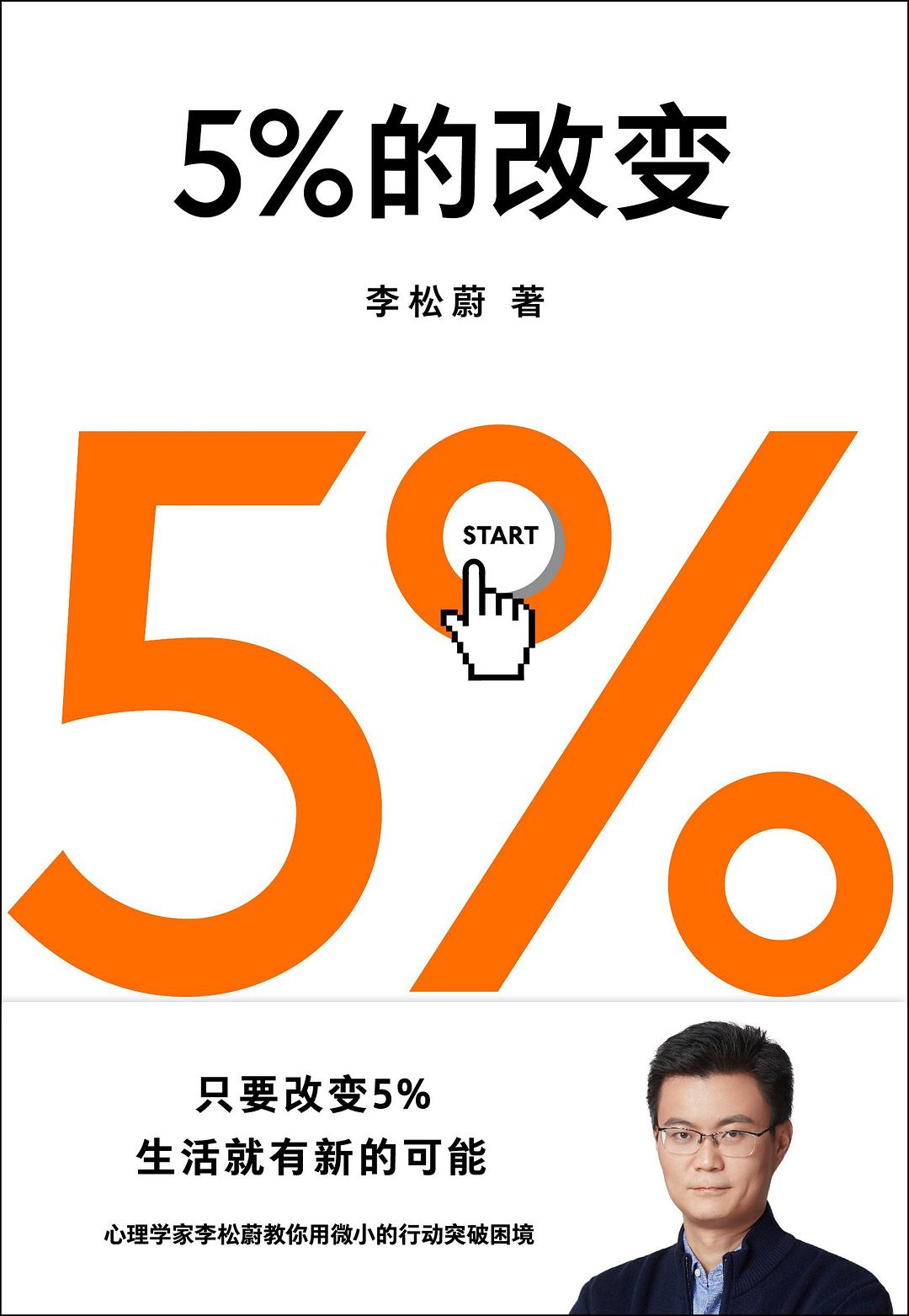 5%的改变.jpg