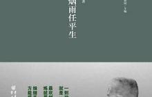 一蓑烟雨任平生读后感2000字