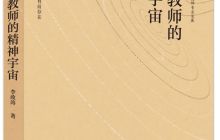 重建教师的精神宇宙